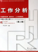 工作分析