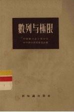 数列与极限