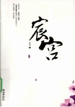宸宫 下