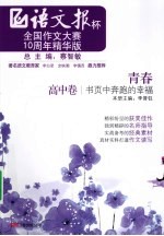 青春 书页中奔跑的幸福