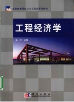 工程经济学