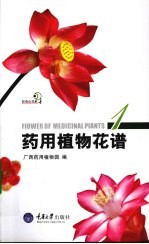药用植物花谱 1