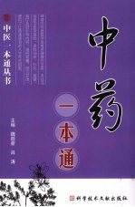 中药一本通