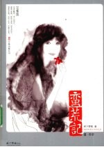 蛮荒记 2 青帝