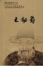 王锡爵