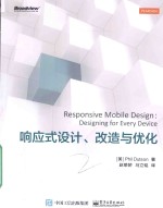 响应式设计、改造与优化