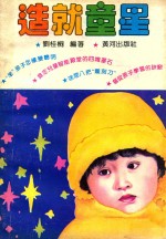 造就童星