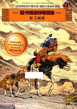雅卡利的神奇历险 影子蜥蜴