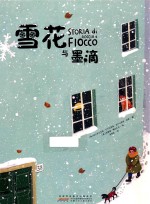 雪花与墨滴