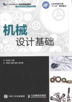 机械设计基础