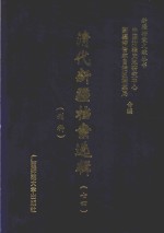清代新疆档案选辑 74 刑科