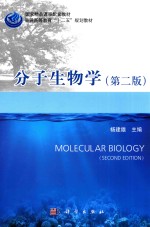 分子生物学
