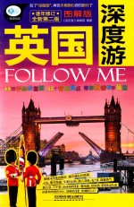 英国深度游 FOLLOW ME 图解版 全新第2版