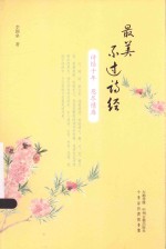 最美不过诗经