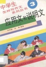 应用文与说明文