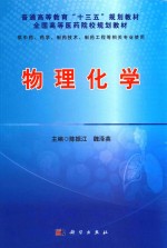 物理化学