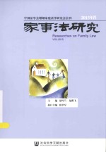 家事法研究 2015年卷