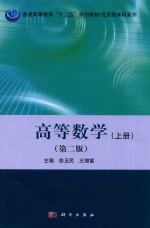 高等数学 上