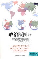 政治版图2.0