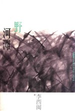 野河滩