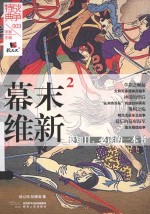 战争特典 幕末维新 2
