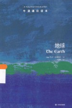 牛津通识读本 地球