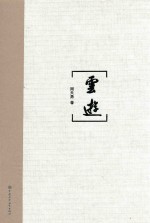 云游