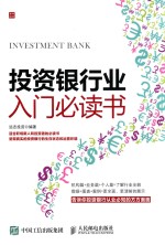 投资银行业入门必读书