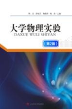 大学物理实验