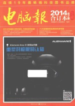 电脑报 2014合订本 下册
