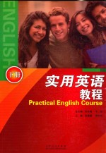 实用英语教程 下