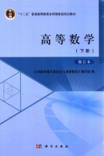 高等数学 下