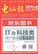 电脑报 2014合订本 上册