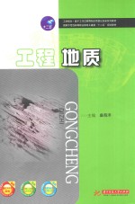 工程地质
