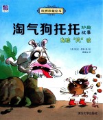 欧洲珍藏绘本 鬼脸“风”波