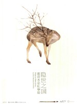 最手绘 隐世之国 鹿菏水彩私享绘