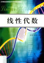 线性代数