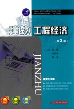 建筑工程经济