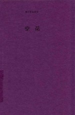 北岳爱情小说 空花