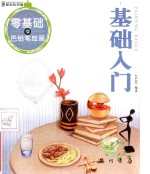 零基础学色铅笔绘画 基础入门