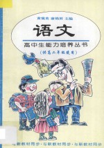 语文 供高二年级使用