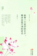 把每一个泥泞的日子,都活出最干净的时光