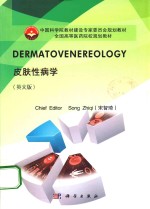 皮肤性病学