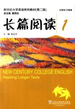 长篇阅读 1