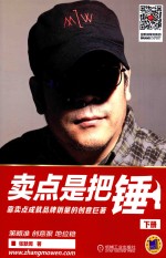 卖点是把锤 下