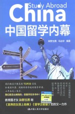 中国留学内幕
