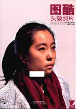 图酷 头像照片