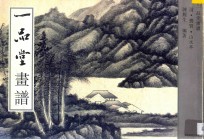 一品堂画谱 龚贤 山水本