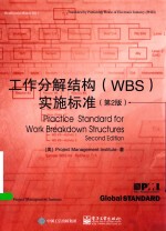 工作分解结构(WBS)实施标准 第2版