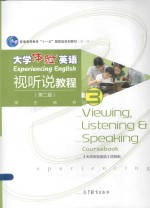 大学体验英语视听说教程 3 学生用书 第2版
